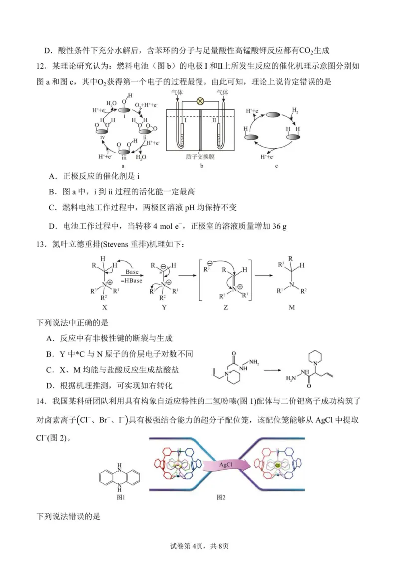 2025-2026学年秋季学期高三年级10月月考化学试卷_251104湖北省荆州中学2025-2026学年高三上学期10月月考（全科）_湖北省荆州中学2025-2026学年高三上学期10月月考化学试卷（含答案）