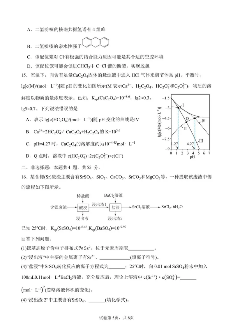 2025-2026学年秋季学期高三年级10月月考化学试卷_251104湖北省荆州中学2025-2026学年高三上学期10月月考（全科）_湖北省荆州中学2025-2026学年高三上学期10月月考化学试卷（含答案）
