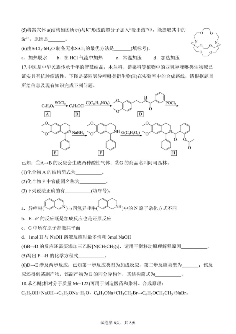 2025-2026学年秋季学期高三年级10月月考化学试卷_251104湖北省荆州中学2025-2026学年高三上学期10月月考（全科）_湖北省荆州中学2025-2026学年高三上学期10月月考化学试卷（含答案）