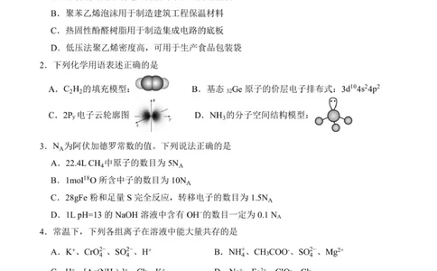 2025-2026学年秋季学期高三年级10月月考化学试卷_251104湖北省荆州中学2025-2026学年高三上学期10月月考（全科）_湖北省荆州中学2025-2026学年高三上学期10月月考化学试卷（含答案）