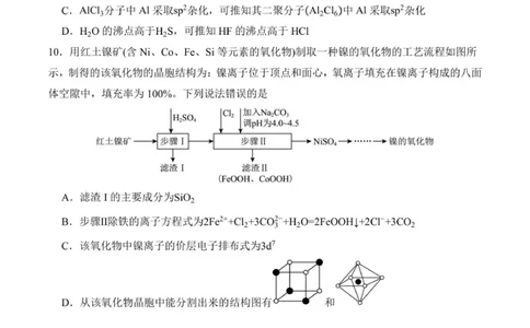 2025-2026学年秋季学期高三年级10月月考化学试卷_251104湖北省荆州中学2025-2026学年高三上学期10月月考（全科）_湖北省荆州中学2025-2026学年高三上学期10月月考化学试卷（含答案）