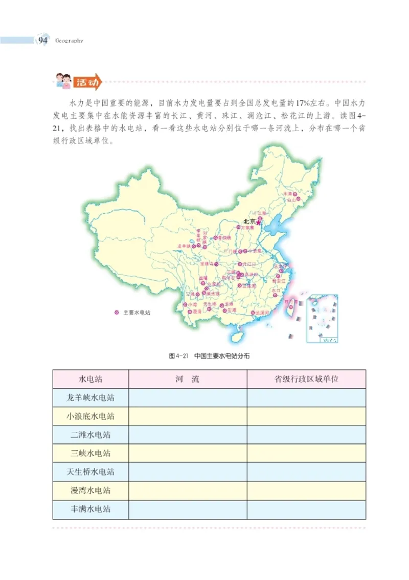 湘教版8年级地理上册高清教材_4-教培资料-26年最新资料-同步更新_初中高中教资_03科三专项（进去保存报考的学科即可）_02科三专项（笔记真题思维导图教学设计版本二）