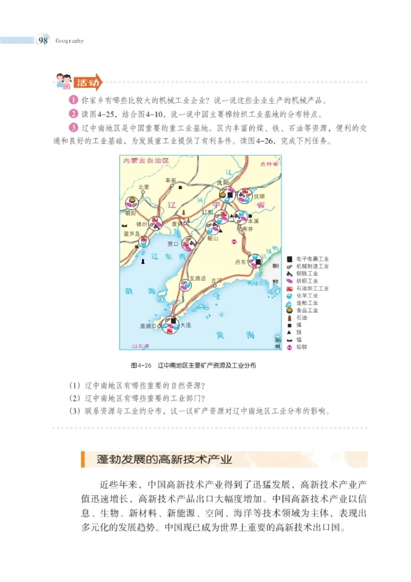 湘教版8年级地理上册高清教材_4-教培资料-26年最新资料-同步更新_初中高中教资_03科三专项（进去保存报考的学科即可）_02科三专项（笔记真题思维导图教学设计版本二）