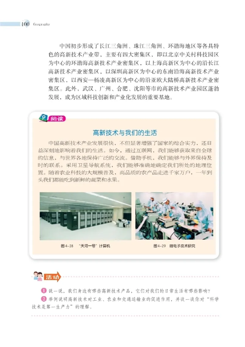 湘教版8年级地理上册高清教材_4-教培资料-26年最新资料-同步更新_初中高中教资_03科三专项（进去保存报考的学科即可）_02科三专项（笔记真题思维导图教学设计版本二）