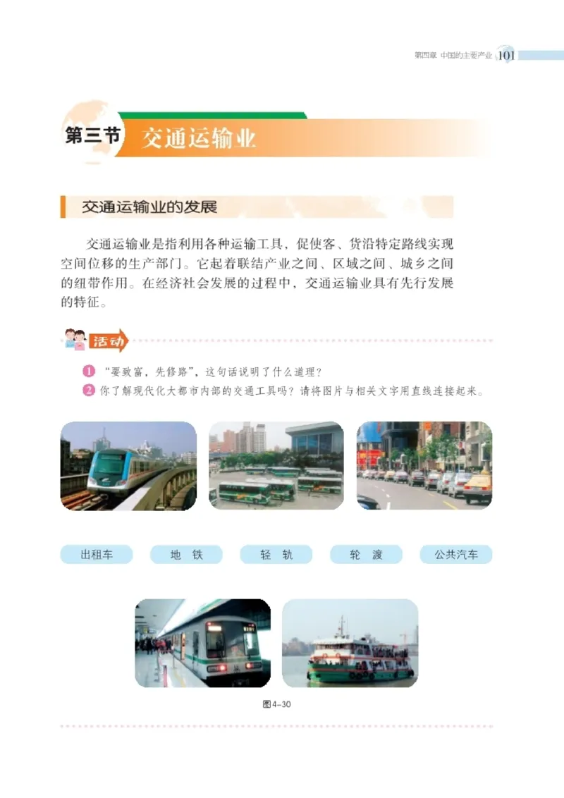 湘教版8年级地理上册高清教材_4-教培资料-26年最新资料-同步更新_初中高中教资_03科三专项（进去保存报考的学科即可）_02科三专项（笔记真题思维导图教学设计版本二）