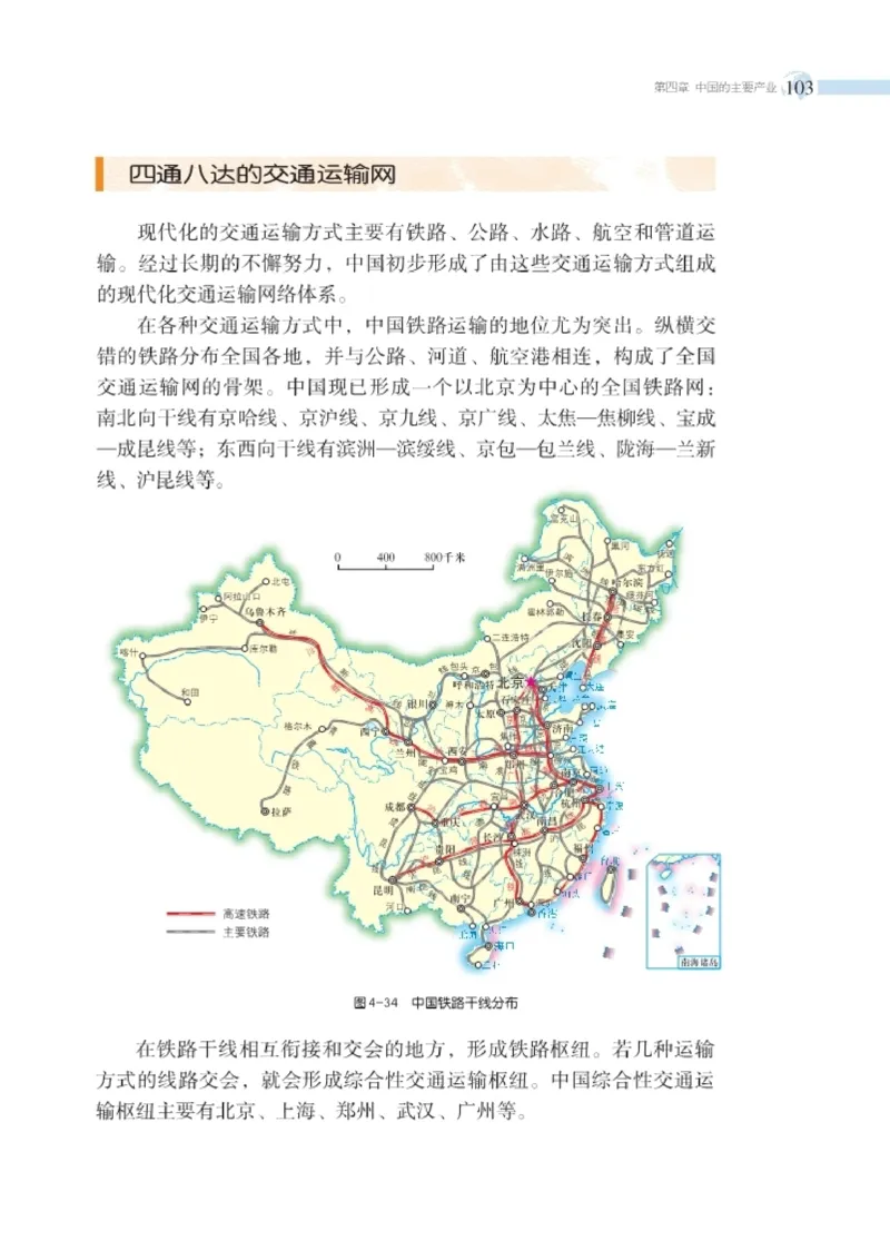 湘教版8年级地理上册高清教材_4-教培资料-26年最新资料-同步更新_初中高中教资_03科三专项（进去保存报考的学科即可）_02科三专项（笔记真题思维导图教学设计版本二）