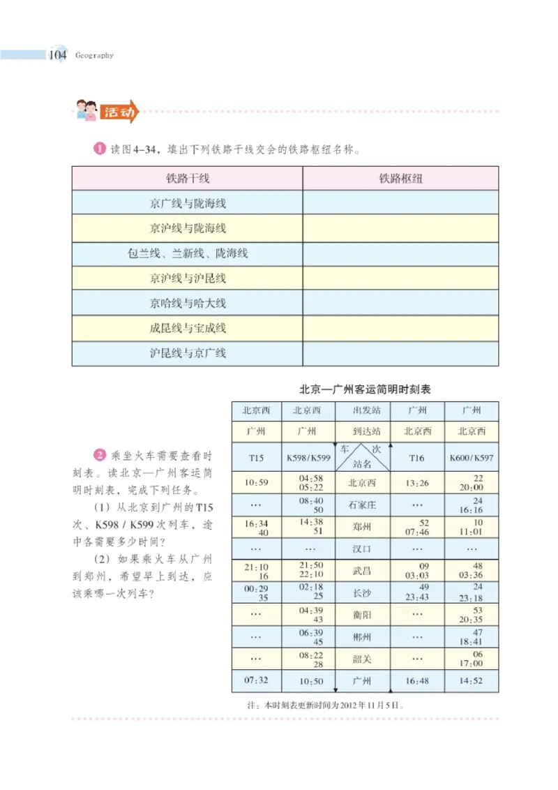 湘教版8年级地理上册高清教材_4-教培资料-26年最新资料-同步更新_初中高中教资_03科三专项（进去保存报考的学科即可）_02科三专项（笔记真题思维导图教学设计版本二）