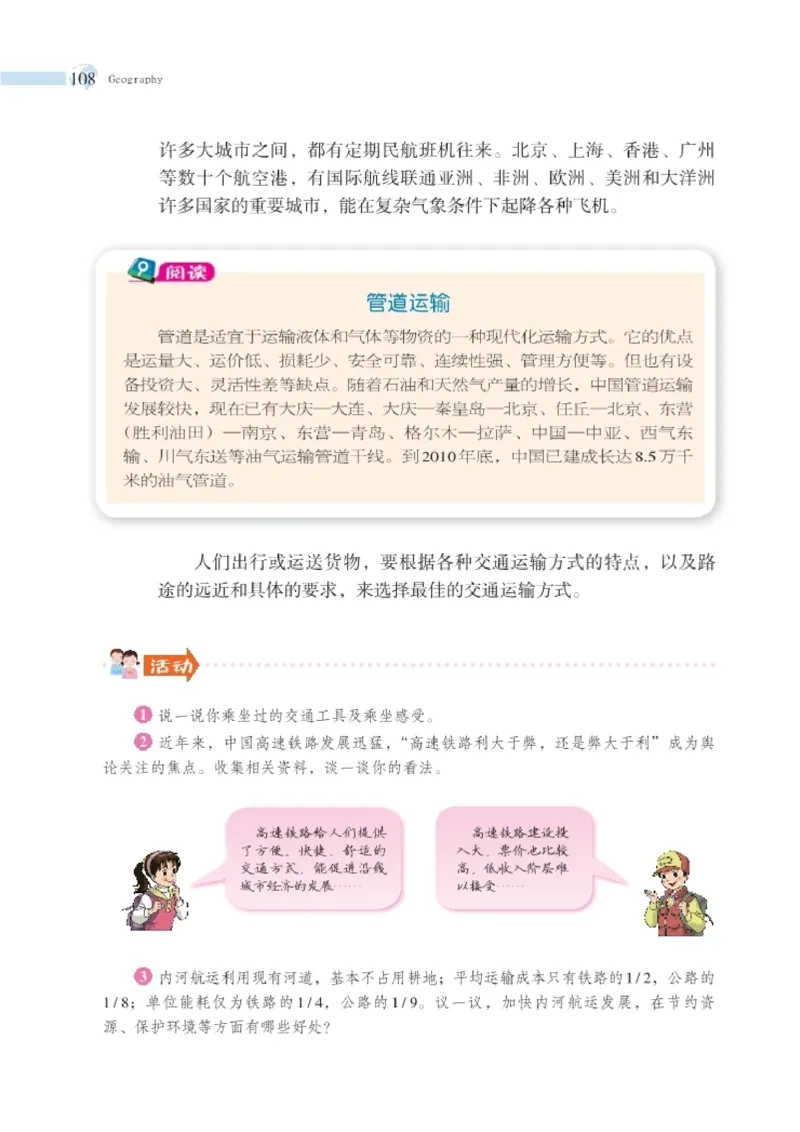 湘教版8年级地理上册高清教材_4-教培资料-26年最新资料-同步更新_初中高中教资_03科三专项（进去保存报考的学科即可）_02科三专项（笔记真题思维导图教学设计版本二）