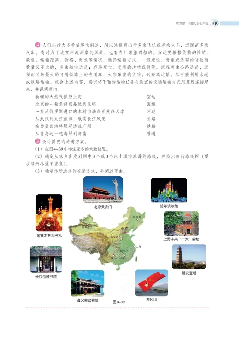 湘教版8年级地理上册高清教材_4-教培资料-26年最新资料-同步更新_初中高中教资_03科三专项（进去保存报考的学科即可）_02科三专项（笔记真题思维导图教学设计版本二）