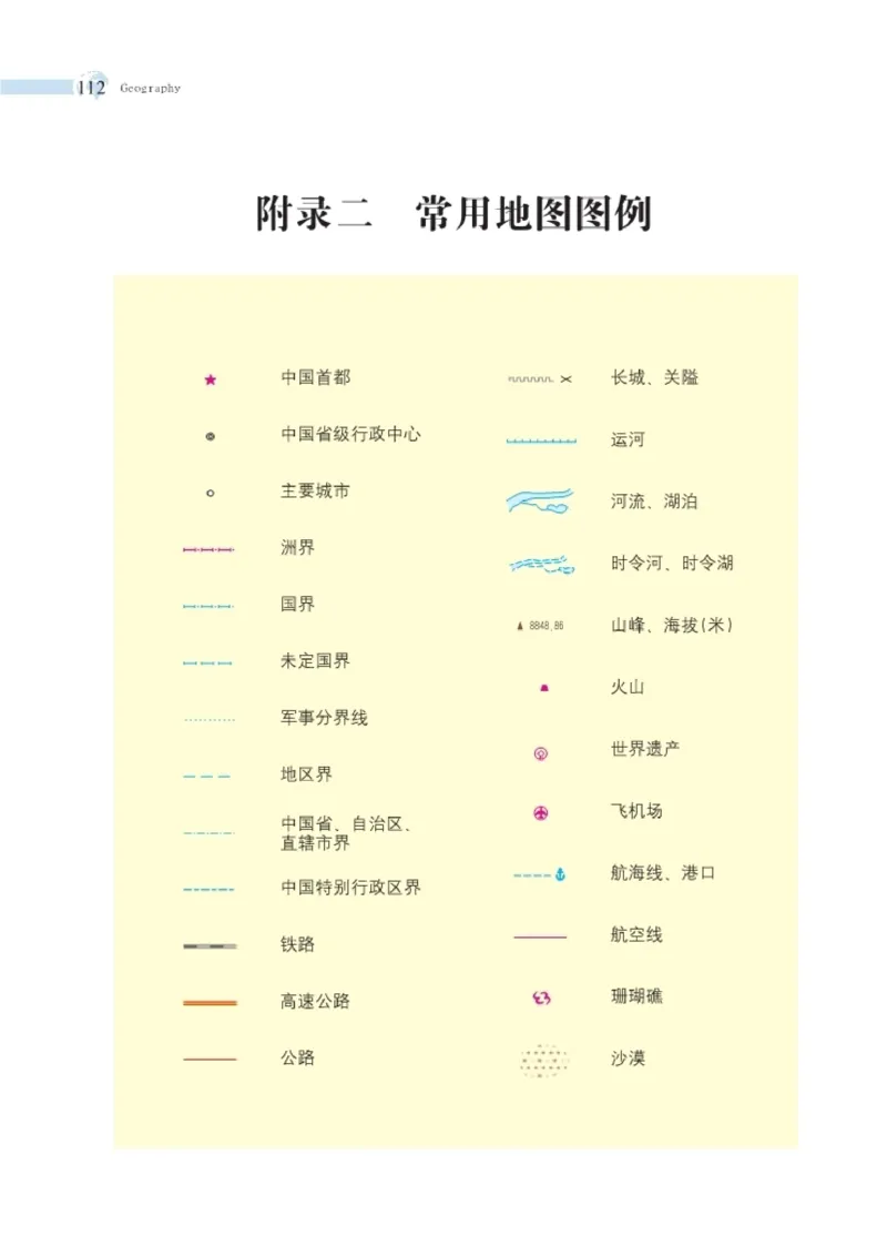 湘教版8年级地理上册高清教材_4-教培资料-26年最新资料-同步更新_初中高中教资_03科三专项（进去保存报考的学科即可）_02科三专项（笔记真题思维导图教学设计版本二）
