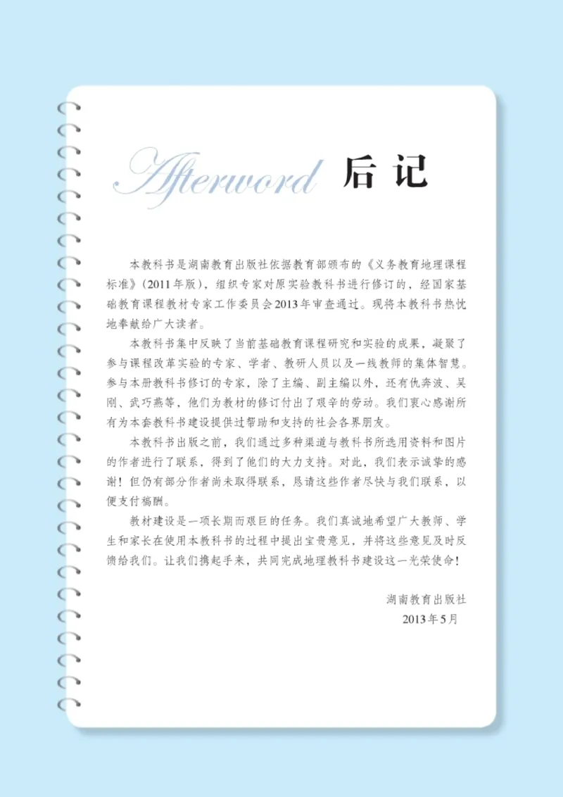 湘教版8年级地理上册高清教材_4-教培资料-26年最新资料-同步更新_初中高中教资_03科三专项（进去保存报考的学科即可）_02科三专项（笔记真题思维导图教学设计版本二）