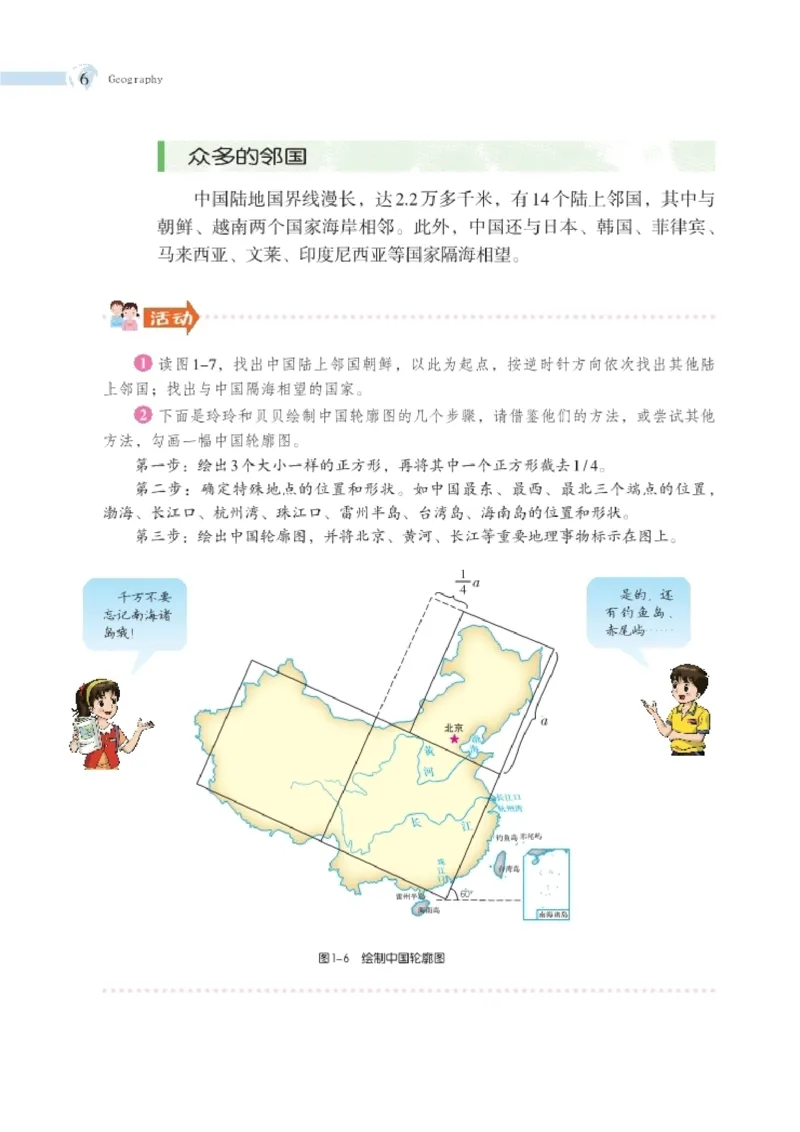 湘教版8年级地理上册高清教材_4-教培资料-26年最新资料-同步更新_初中高中教资_03科三专项（进去保存报考的学科即可）_02科三专项（笔记真题思维导图教学设计版本二）