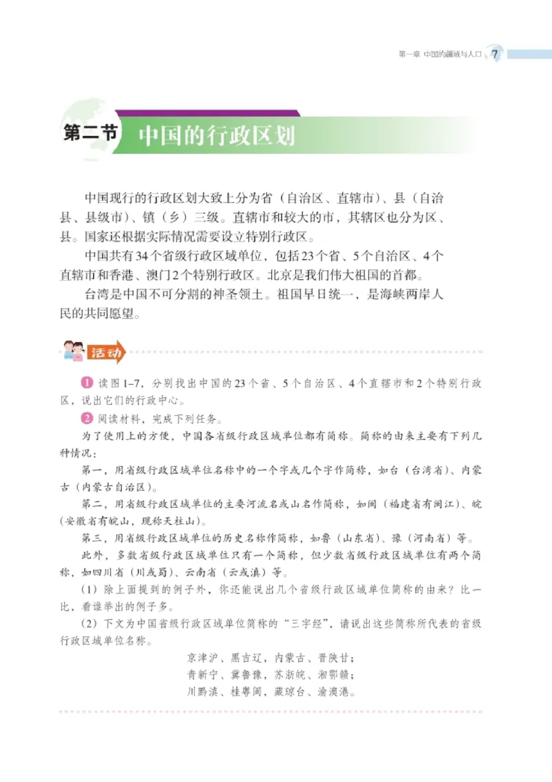 湘教版8年级地理上册高清教材_4-教培资料-26年最新资料-同步更新_初中高中教资_03科三专项（进去保存报考的学科即可）_02科三专项（笔记真题思维导图教学设计版本二）