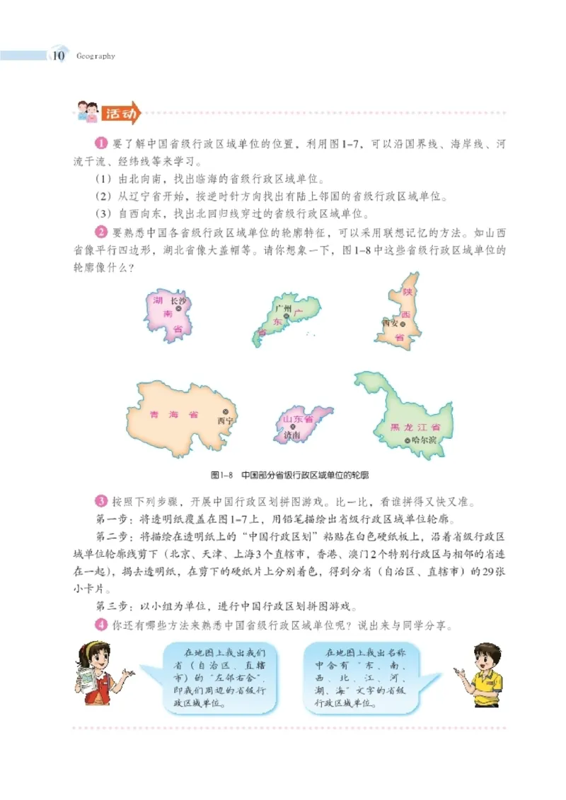 湘教版8年级地理上册高清教材_4-教培资料-26年最新资料-同步更新_初中高中教资_03科三专项（进去保存报考的学科即可）_02科三专项（笔记真题思维导图教学设计版本二）