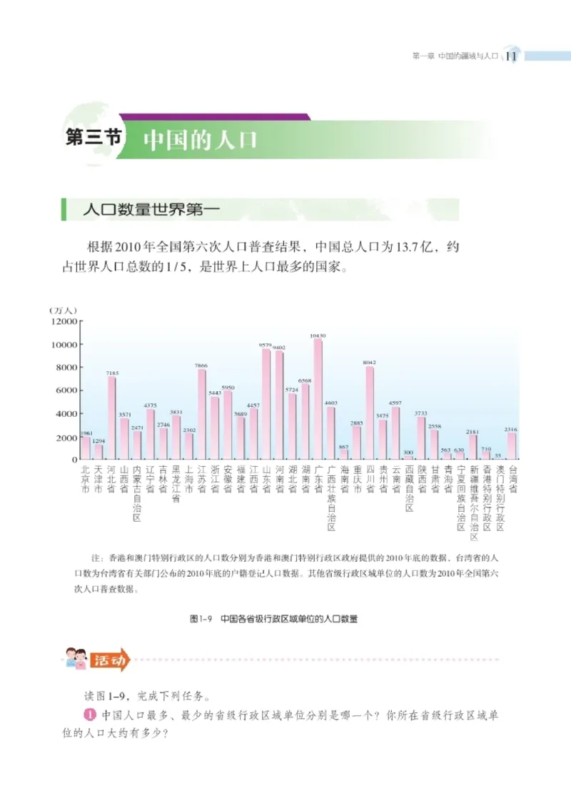 湘教版8年级地理上册高清教材_4-教培资料-26年最新资料-同步更新_初中高中教资_03科三专项（进去保存报考的学科即可）_02科三专项（笔记真题思维导图教学设计版本二）