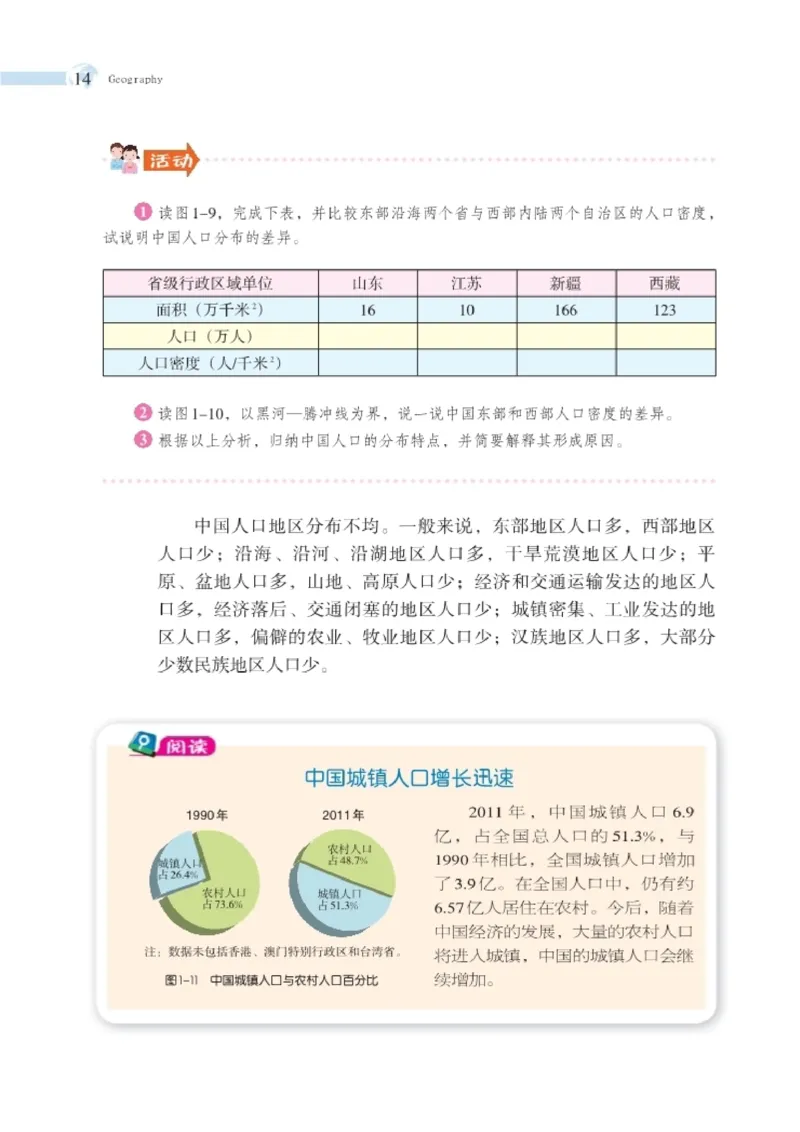 湘教版8年级地理上册高清教材_4-教培资料-26年最新资料-同步更新_初中高中教资_03科三专项（进去保存报考的学科即可）_02科三专项（笔记真题思维导图教学设计版本二）
