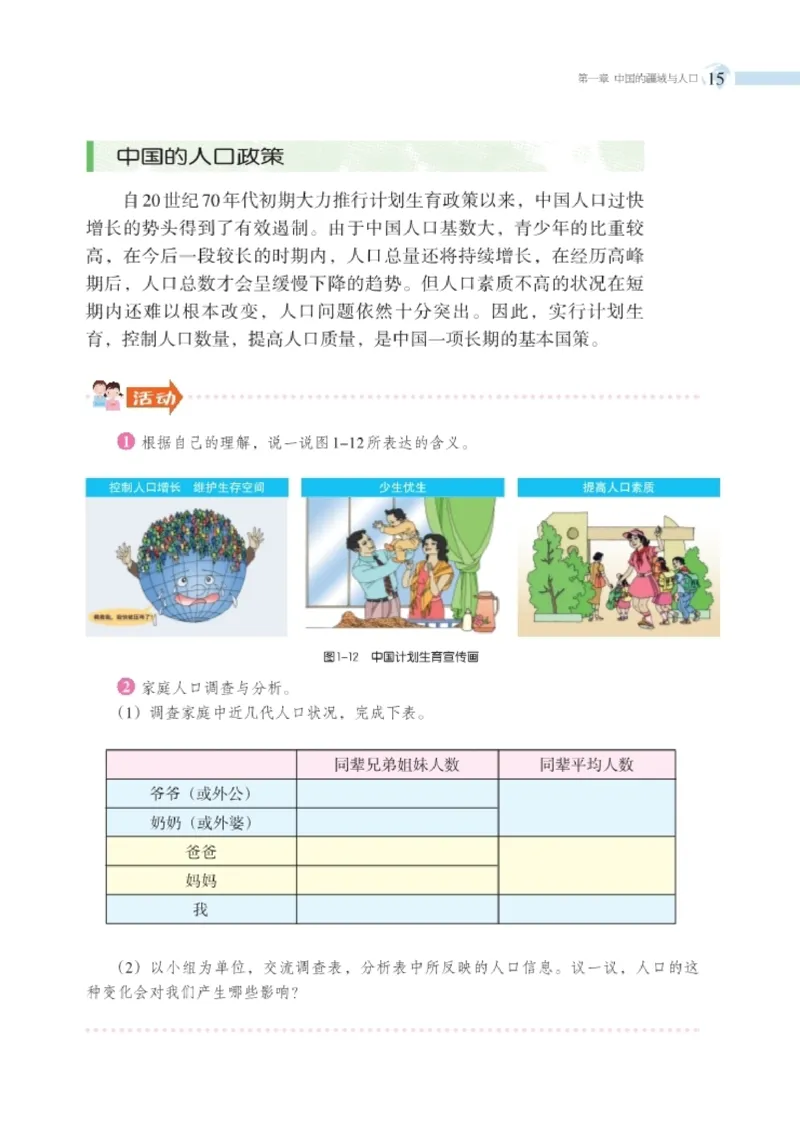 湘教版8年级地理上册高清教材_4-教培资料-26年最新资料-同步更新_初中高中教资_03科三专项（进去保存报考的学科即可）_02科三专项（笔记真题思维导图教学设计版本二）