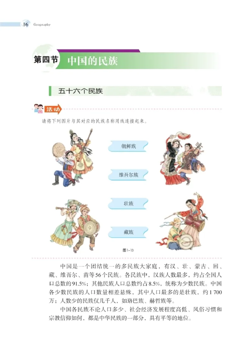 湘教版8年级地理上册高清教材_4-教培资料-26年最新资料-同步更新_初中高中教资_03科三专项（进去保存报考的学科即可）_02科三专项（笔记真题思维导图教学设计版本二）