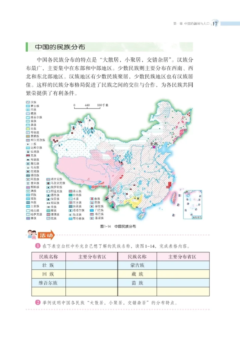湘教版8年级地理上册高清教材_4-教培资料-26年最新资料-同步更新_初中高中教资_03科三专项（进去保存报考的学科即可）_02科三专项（笔记真题思维导图教学设计版本二）