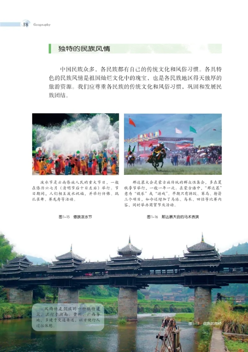 湘教版8年级地理上册高清教材_4-教培资料-26年最新资料-同步更新_初中高中教资_03科三专项（进去保存报考的学科即可）_02科三专项（笔记真题思维导图教学设计版本二）