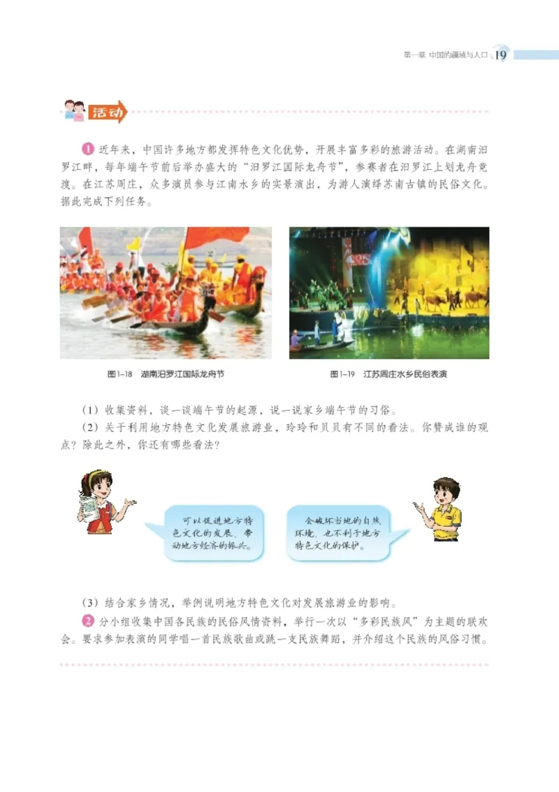湘教版8年级地理上册高清教材_4-教培资料-26年最新资料-同步更新_初中高中教资_03科三专项（进去保存报考的学科即可）_02科三专项（笔记真题思维导图教学设计版本二）