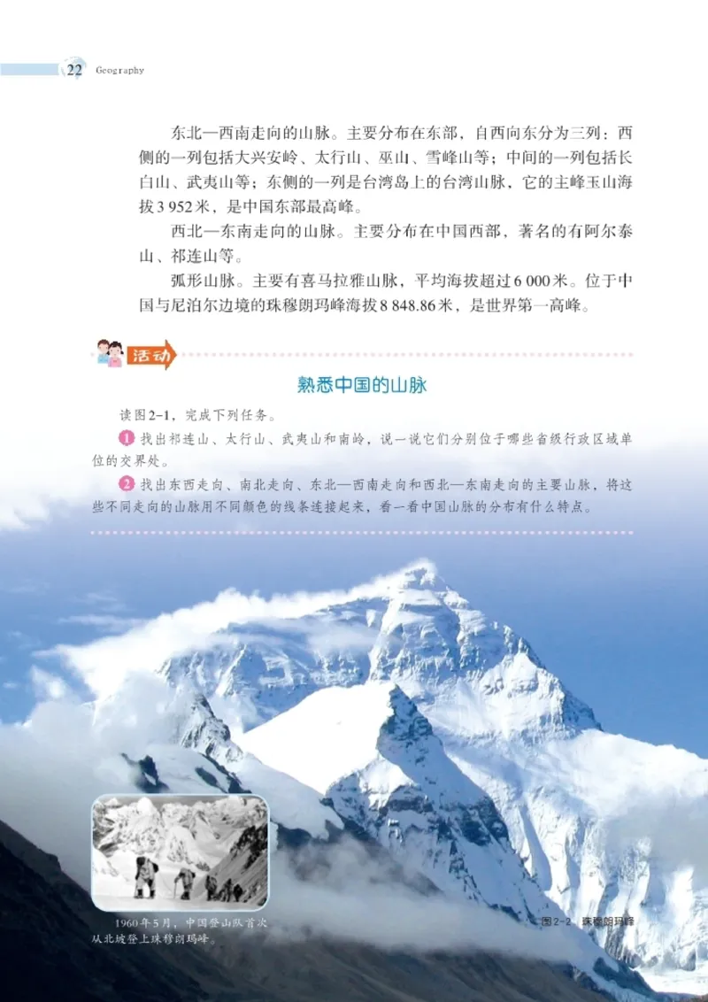 湘教版8年级地理上册高清教材_4-教培资料-26年最新资料-同步更新_初中高中教资_03科三专项（进去保存报考的学科即可）_02科三专项（笔记真题思维导图教学设计版本二）