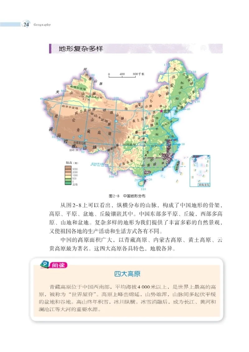 湘教版8年级地理上册高清教材_4-教培资料-26年最新资料-同步更新_初中高中教资_03科三专项（进去保存报考的学科即可）_02科三专项（笔记真题思维导图教学设计版本二）