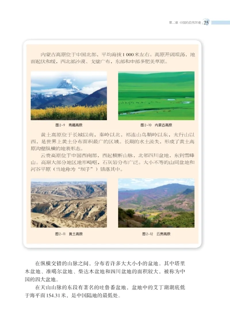 湘教版8年级地理上册高清教材_4-教培资料-26年最新资料-同步更新_初中高中教资_03科三专项（进去保存报考的学科即可）_02科三专项（笔记真题思维导图教学设计版本二）