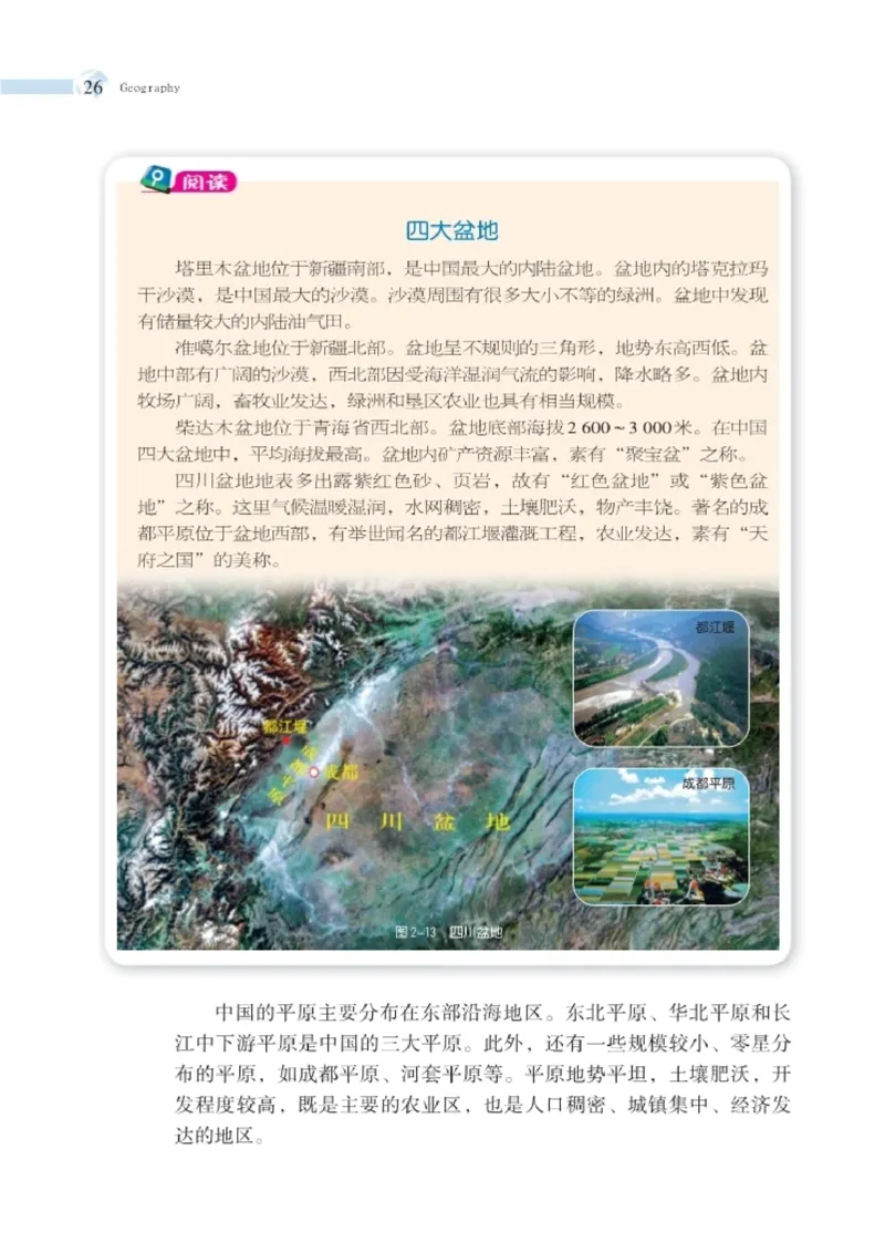 湘教版8年级地理上册高清教材_4-教培资料-26年最新资料-同步更新_初中高中教资_03科三专项（进去保存报考的学科即可）_02科三专项（笔记真题思维导图教学设计版本二）