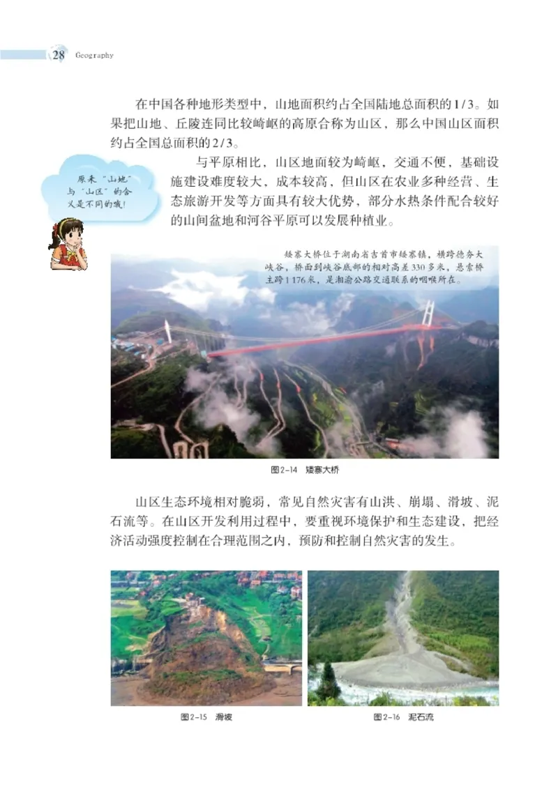 湘教版8年级地理上册高清教材_4-教培资料-26年最新资料-同步更新_初中高中教资_03科三专项（进去保存报考的学科即可）_02科三专项（笔记真题思维导图教学设计版本二）