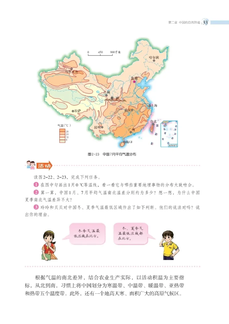 湘教版8年级地理上册高清教材_4-教培资料-26年最新资料-同步更新_初中高中教资_03科三专项（进去保存报考的学科即可）_02科三专项（笔记真题思维导图教学设计版本二）