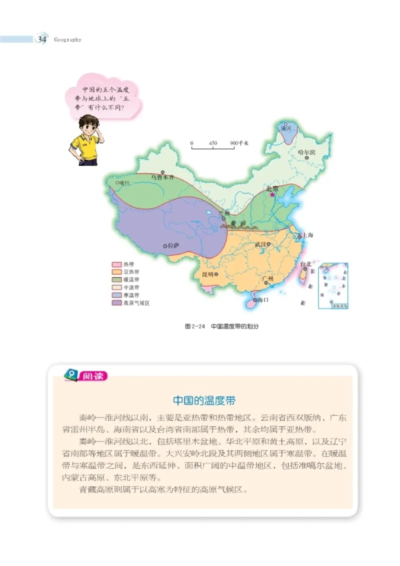 湘教版8年级地理上册高清教材_4-教培资料-26年最新资料-同步更新_初中高中教资_03科三专项（进去保存报考的学科即可）_02科三专项（笔记真题思维导图教学设计版本二）