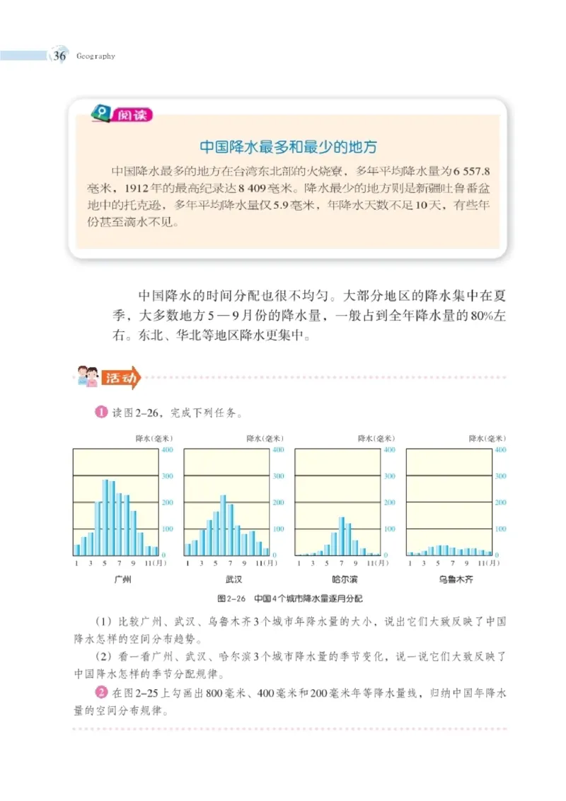 湘教版8年级地理上册高清教材_4-教培资料-26年最新资料-同步更新_初中高中教资_03科三专项（进去保存报考的学科即可）_02科三专项（笔记真题思维导图教学设计版本二）