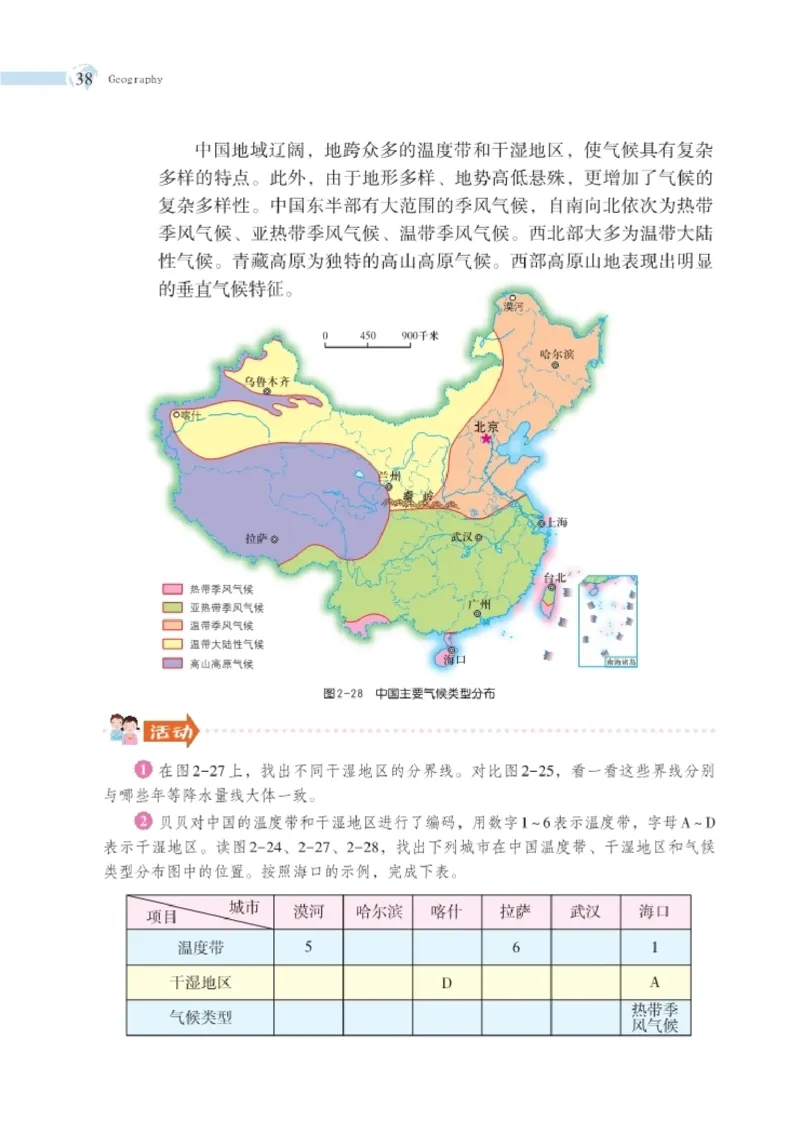 湘教版8年级地理上册高清教材_4-教培资料-26年最新资料-同步更新_初中高中教资_03科三专项（进去保存报考的学科即可）_02科三专项（笔记真题思维导图教学设计版本二）