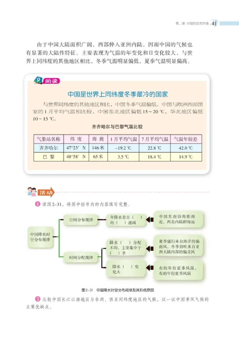 湘教版8年级地理上册高清教材_4-教培资料-26年最新资料-同步更新_初中高中教资_03科三专项（进去保存报考的学科即可）_02科三专项（笔记真题思维导图教学设计版本二）