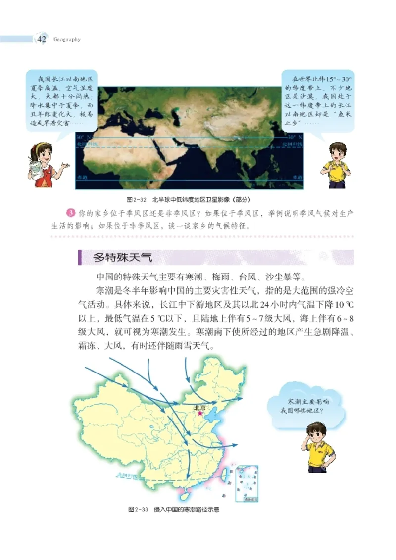 湘教版8年级地理上册高清教材_4-教培资料-26年最新资料-同步更新_初中高中教资_03科三专项（进去保存报考的学科即可）_02科三专项（笔记真题思维导图教学设计版本二）