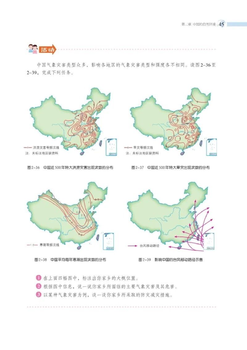 湘教版8年级地理上册高清教材_4-教培资料-26年最新资料-同步更新_初中高中教资_03科三专项（进去保存报考的学科即可）_02科三专项（笔记真题思维导图教学设计版本二）