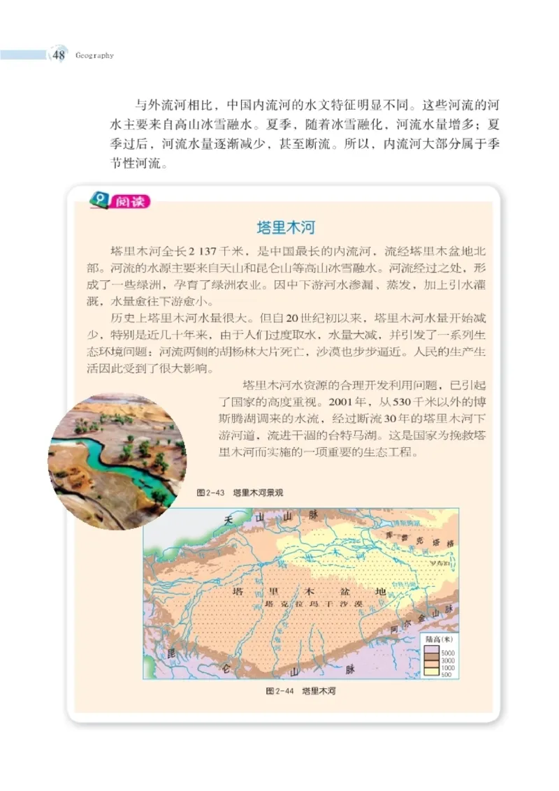 湘教版8年级地理上册高清教材_4-教培资料-26年最新资料-同步更新_初中高中教资_03科三专项（进去保存报考的学科即可）_02科三专项（笔记真题思维导图教学设计版本二）