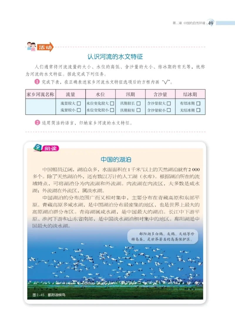 湘教版8年级地理上册高清教材_4-教培资料-26年最新资料-同步更新_初中高中教资_03科三专项（进去保存报考的学科即可）_02科三专项（笔记真题思维导图教学设计版本二）