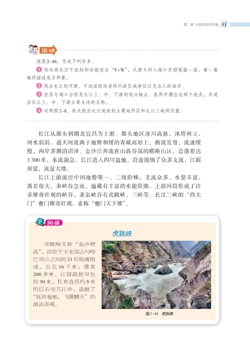 湘教版8年级地理上册高清教材_4-教培资料-26年最新资料-同步更新_初中高中教资_03科三专项（进去保存报考的学科即可）_02科三专项（笔记真题思维导图教学设计版本二）