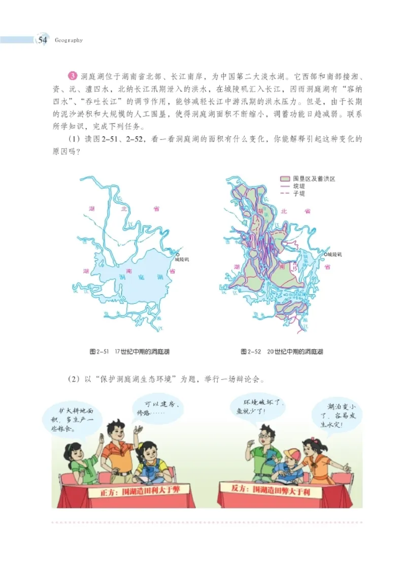 湘教版8年级地理上册高清教材_4-教培资料-26年最新资料-同步更新_初中高中教资_03科三专项（进去保存报考的学科即可）_02科三专项（笔记真题思维导图教学设计版本二）