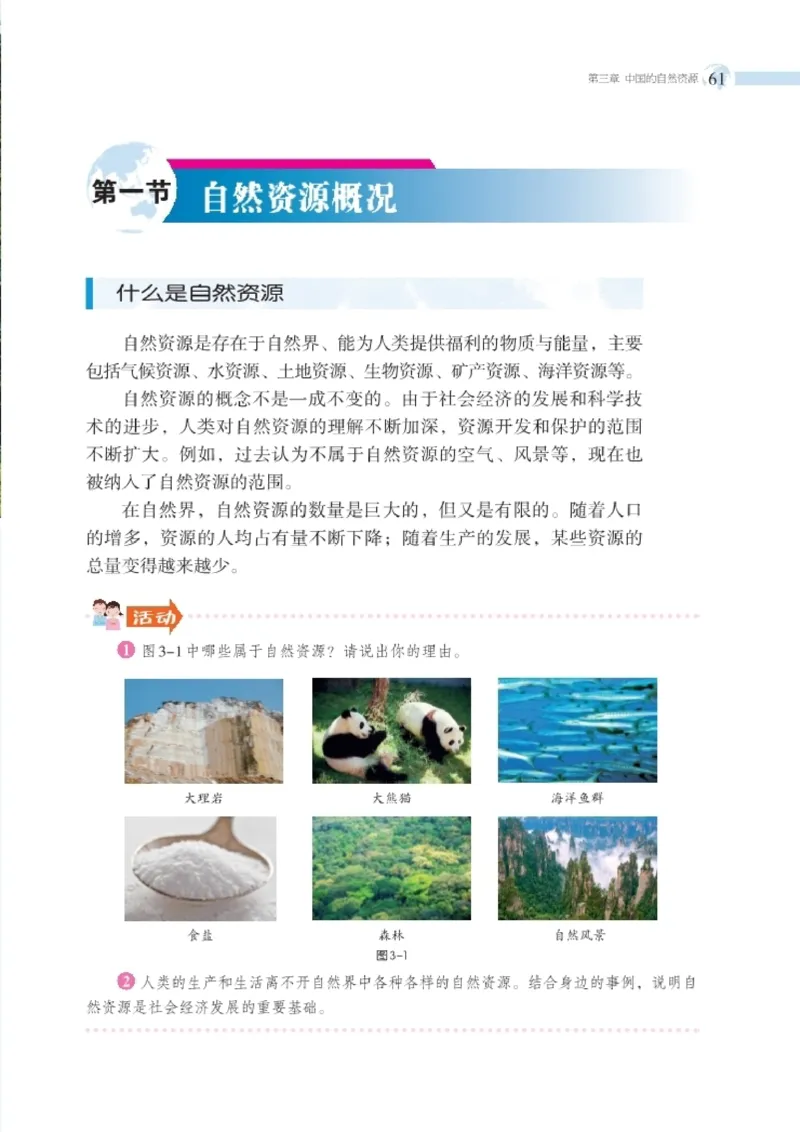 湘教版8年级地理上册高清教材_4-教培资料-26年最新资料-同步更新_初中高中教资_03科三专项（进去保存报考的学科即可）_02科三专项（笔记真题思维导图教学设计版本二）