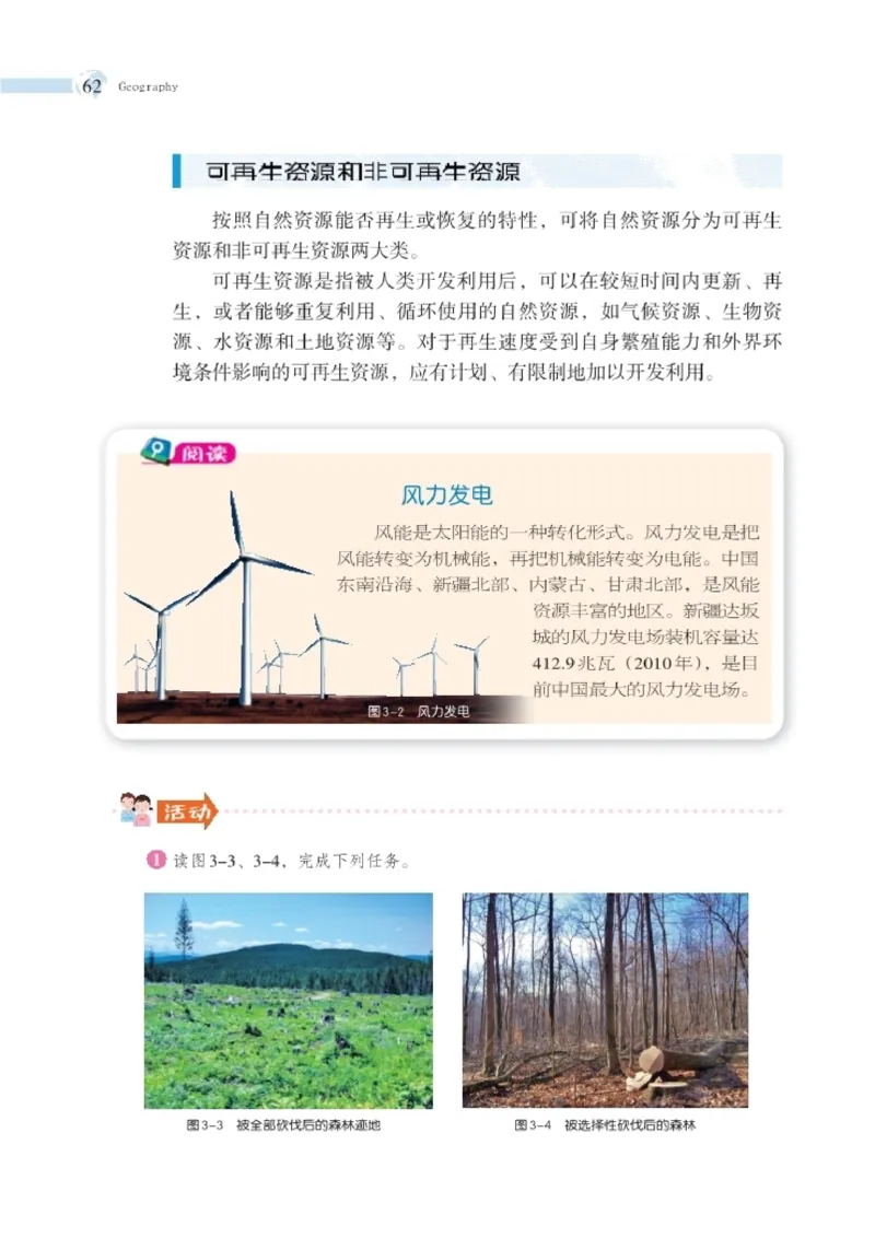 湘教版8年级地理上册高清教材_4-教培资料-26年最新资料-同步更新_初中高中教资_03科三专项（进去保存报考的学科即可）_02科三专项（笔记真题思维导图教学设计版本二）