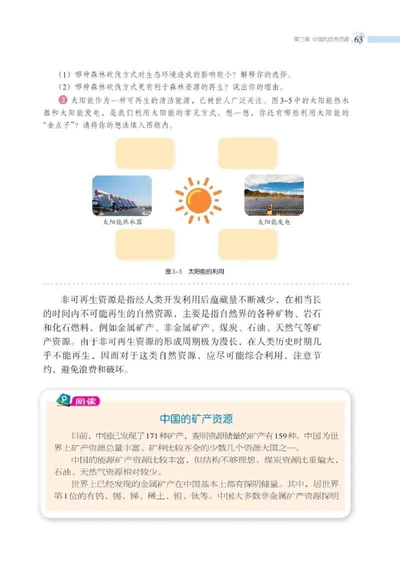 湘教版8年级地理上册高清教材_4-教培资料-26年最新资料-同步更新_初中高中教资_03科三专项（进去保存报考的学科即可）_02科三专项（笔记真题思维导图教学设计版本二）