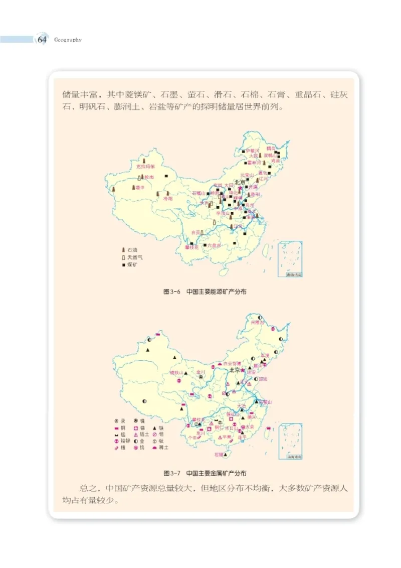 湘教版8年级地理上册高清教材_4-教培资料-26年最新资料-同步更新_初中高中教资_03科三专项（进去保存报考的学科即可）_02科三专项（笔记真题思维导图教学设计版本二）