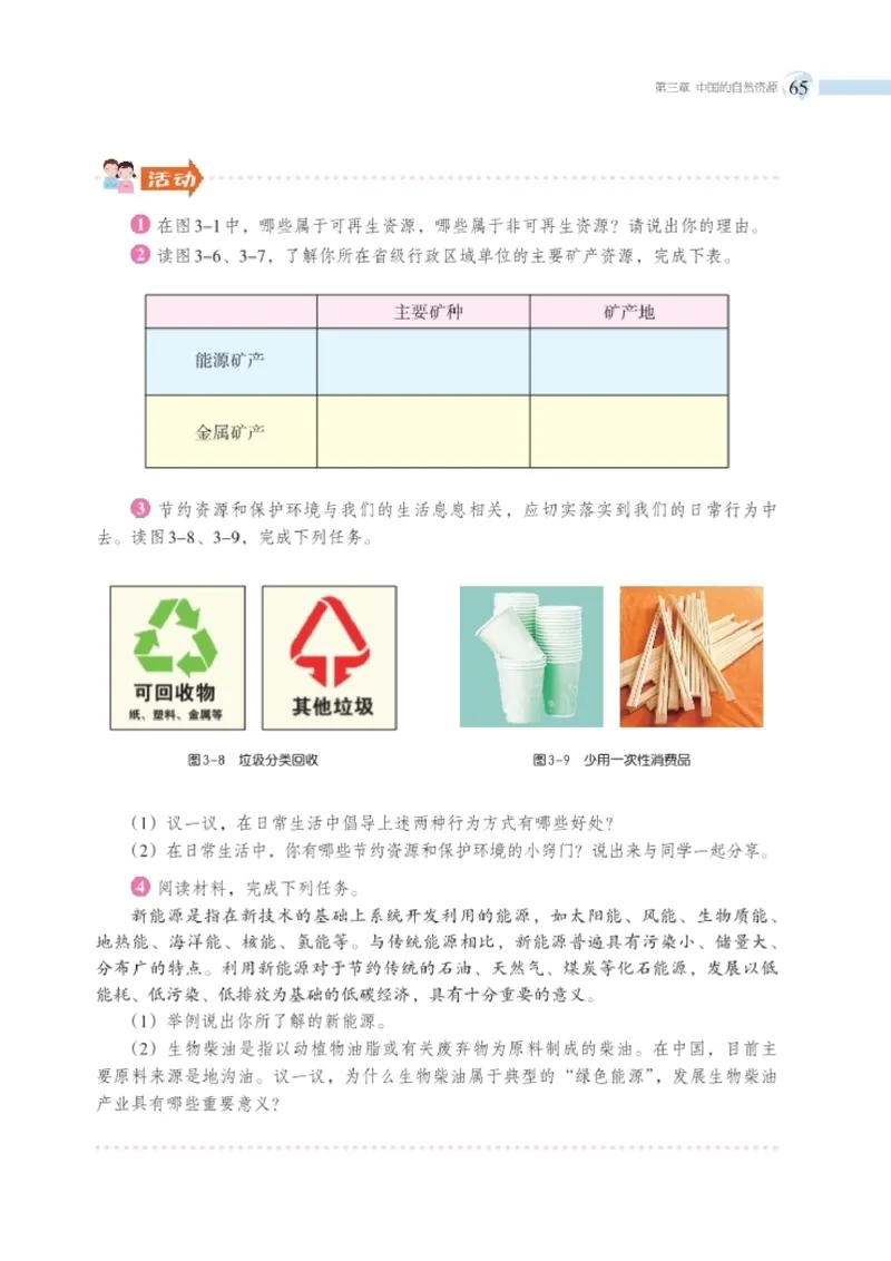 湘教版8年级地理上册高清教材_4-教培资料-26年最新资料-同步更新_初中高中教资_03科三专项（进去保存报考的学科即可）_02科三专项（笔记真题思维导图教学设计版本二）