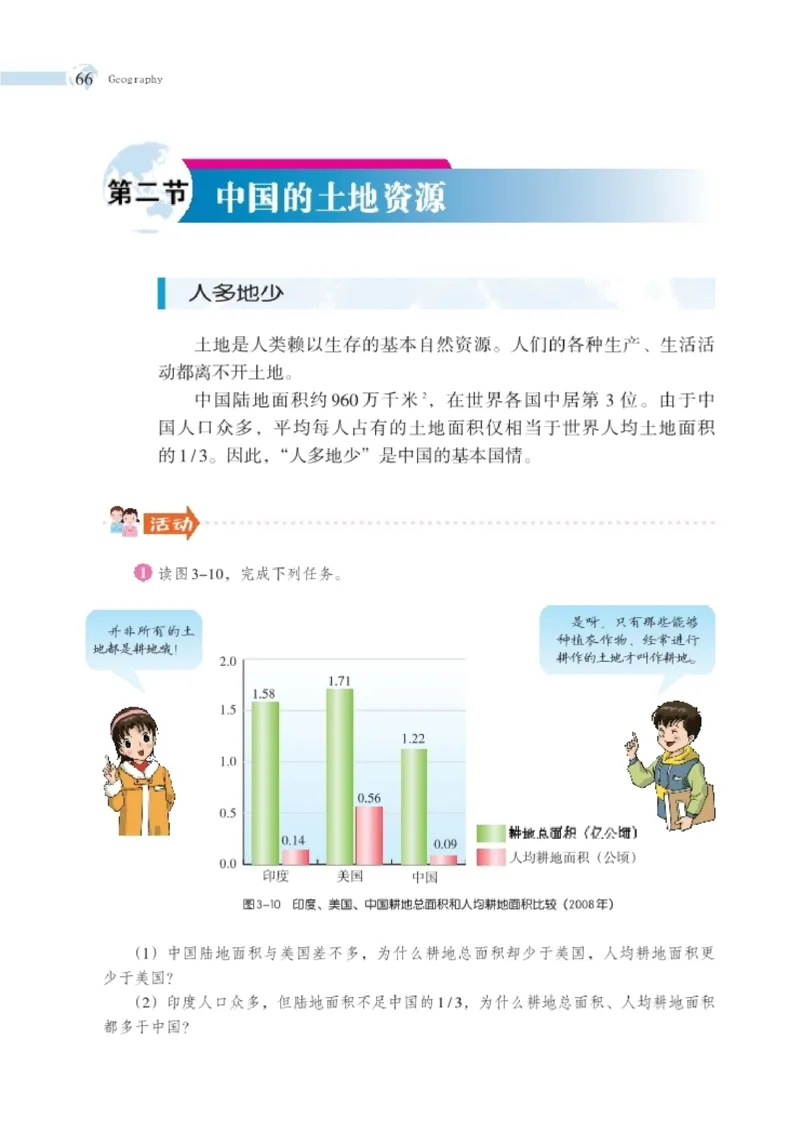 湘教版8年级地理上册高清教材_4-教培资料-26年最新资料-同步更新_初中高中教资_03科三专项（进去保存报考的学科即可）_02科三专项（笔记真题思维导图教学设计版本二）