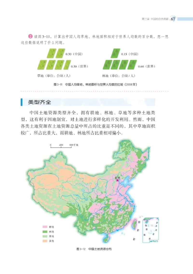 湘教版8年级地理上册高清教材_4-教培资料-26年最新资料-同步更新_初中高中教资_03科三专项（进去保存报考的学科即可）_02科三专项（笔记真题思维导图教学设计版本二）