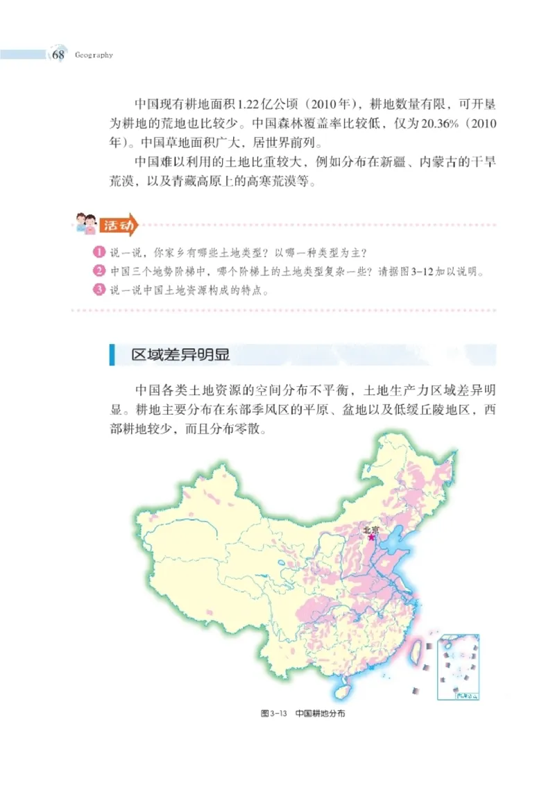 湘教版8年级地理上册高清教材_4-教培资料-26年最新资料-同步更新_初中高中教资_03科三专项（进去保存报考的学科即可）_02科三专项（笔记真题思维导图教学设计版本二）