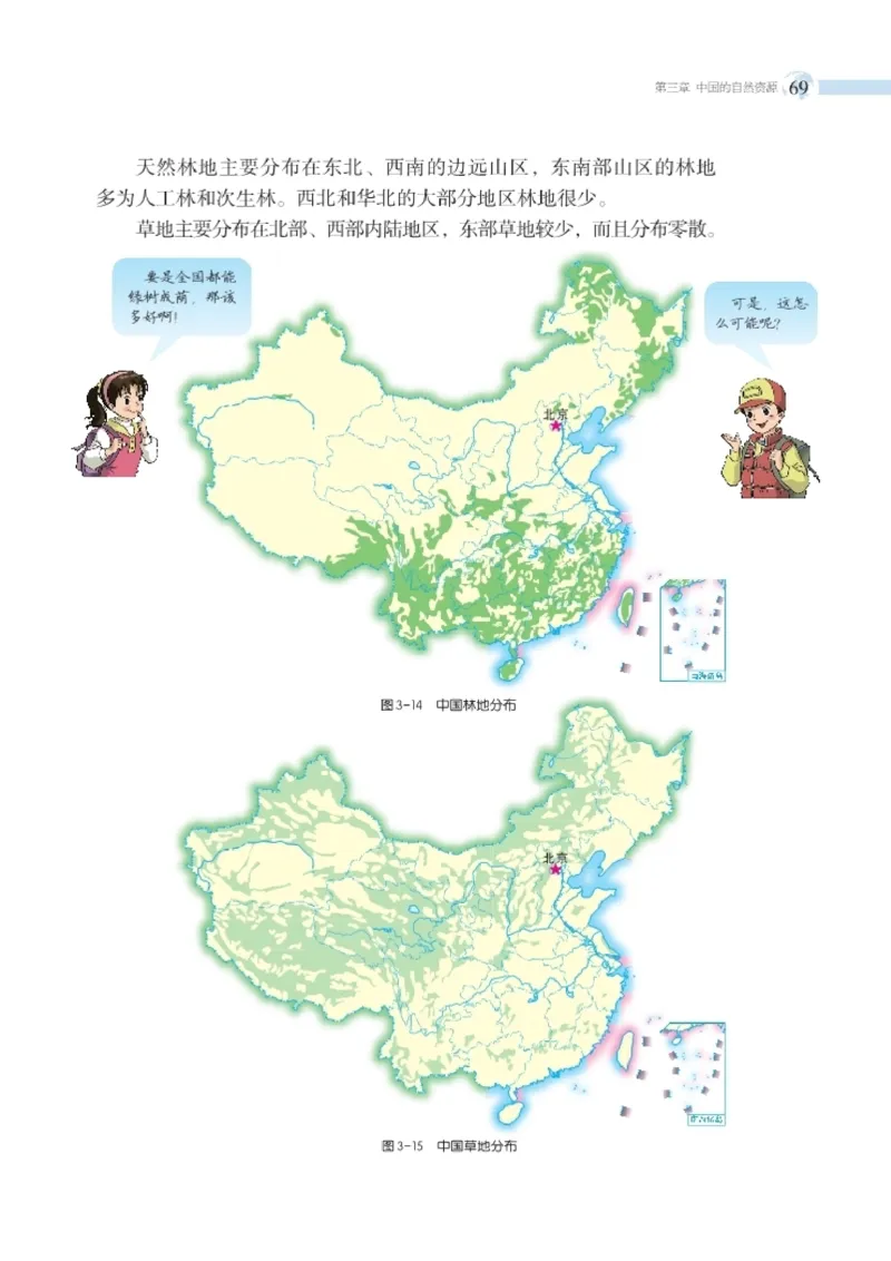 湘教版8年级地理上册高清教材_4-教培资料-26年最新资料-同步更新_初中高中教资_03科三专项（进去保存报考的学科即可）_02科三专项（笔记真题思维导图教学设计版本二）